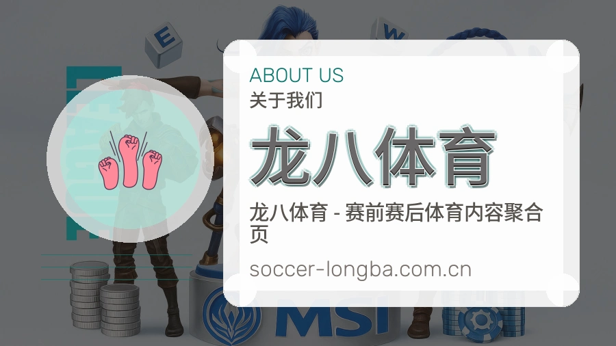 关于 龙八体育 综合体育品牌